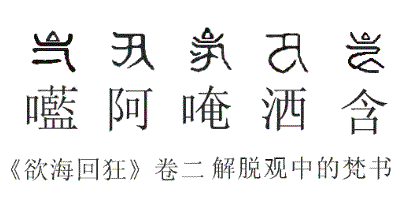 《安士全书》- 西归直指