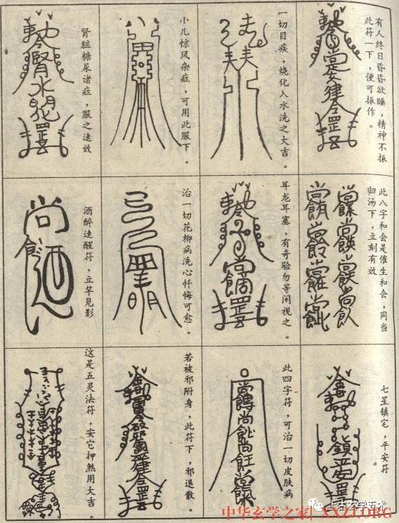 祛病灵符【符咒】