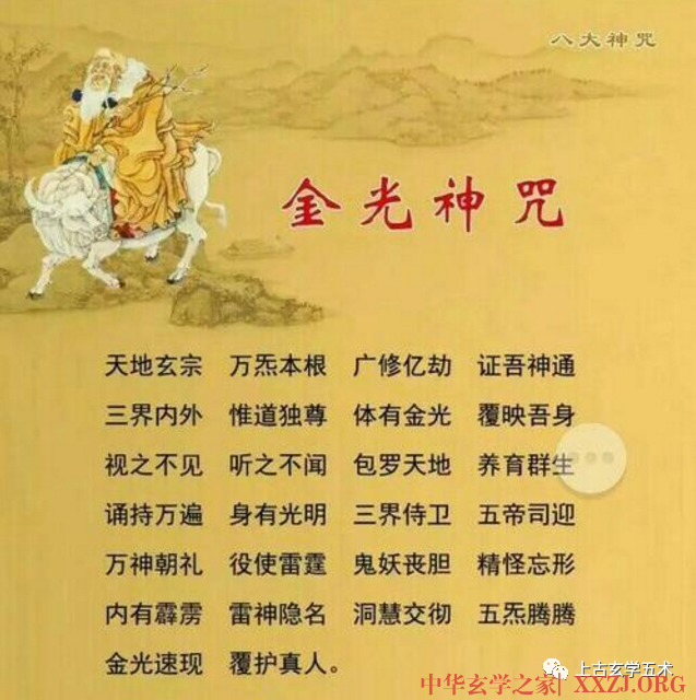 道教八大神咒-驱邪缚魅 保命护身【符咒】 道教八大神咒-驱邪缚魅 保命护身【符咒】