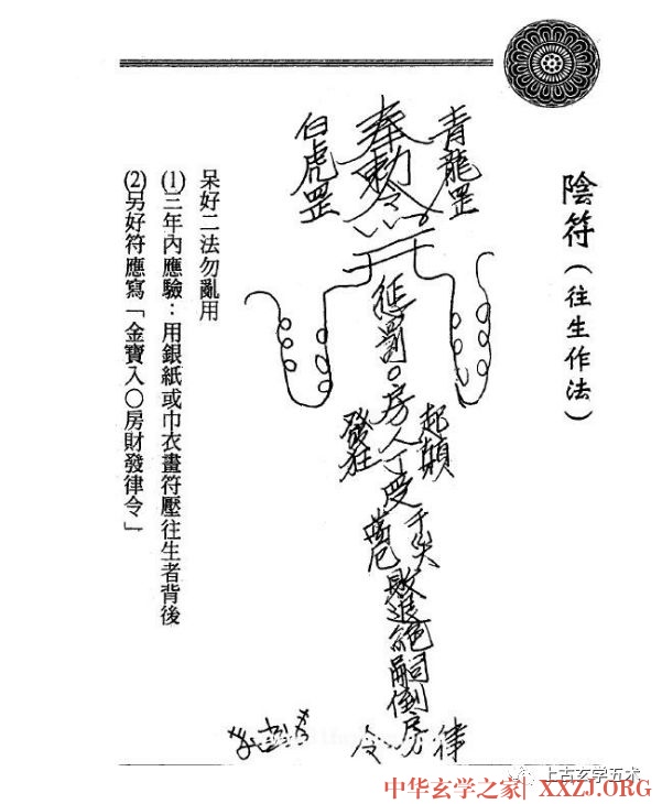 茅山精华集：阴符（往生作法）【符咒】