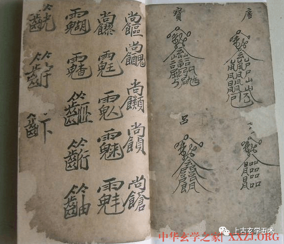 道教混元咒【符咒】 道教混元咒【符咒】