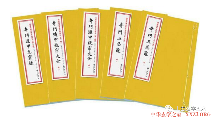 奇门遁甲元灵经 卷二【奇门】 奇门遁甲元灵经 卷二【奇门】
