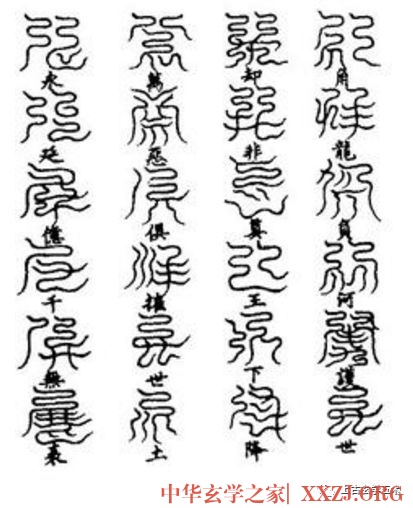 灵宝无量度人上品妙经符图【玄典】 灵宝无量度人上品妙经符图【玄典】