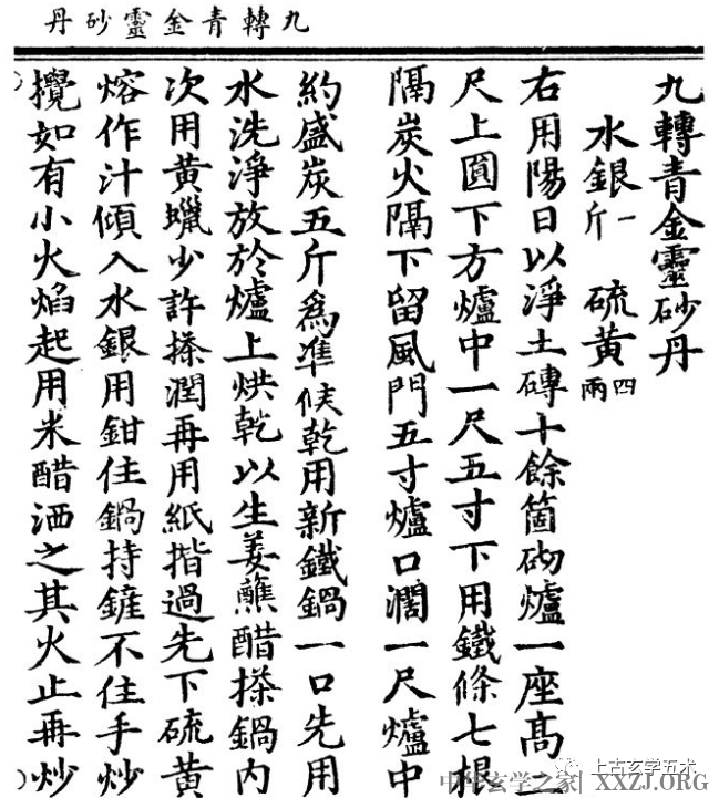 《九轉青金靈砂丹》【服饵】 《九轉青金靈砂丹》【服饵】