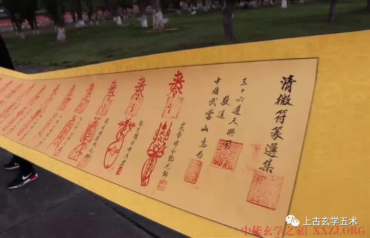 天下第一符——清微三十六天将符【符咒】 天下第一符——清微三十六天将符【符咒】