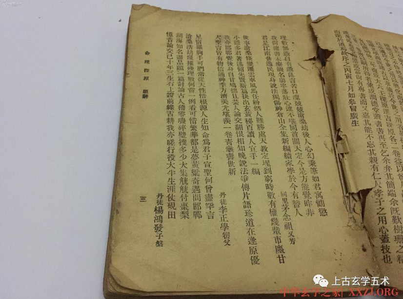 命理探源  卷一 本原【命】 命理探源  卷一 本原【命】