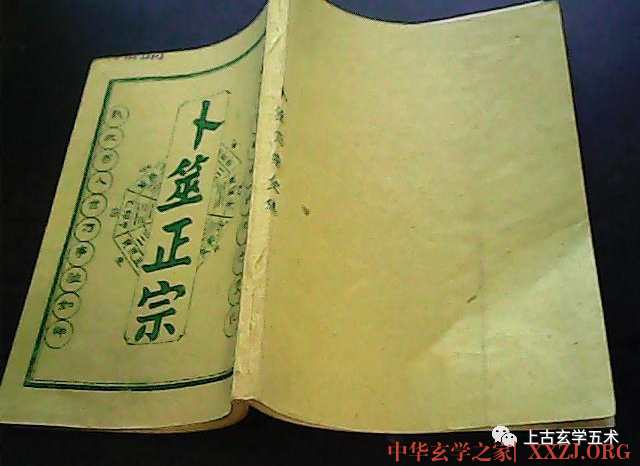 《卜筮正宗》01章 卜筮格言【占卜】 《卜筮正宗》01章 卜筮格言【占卜】