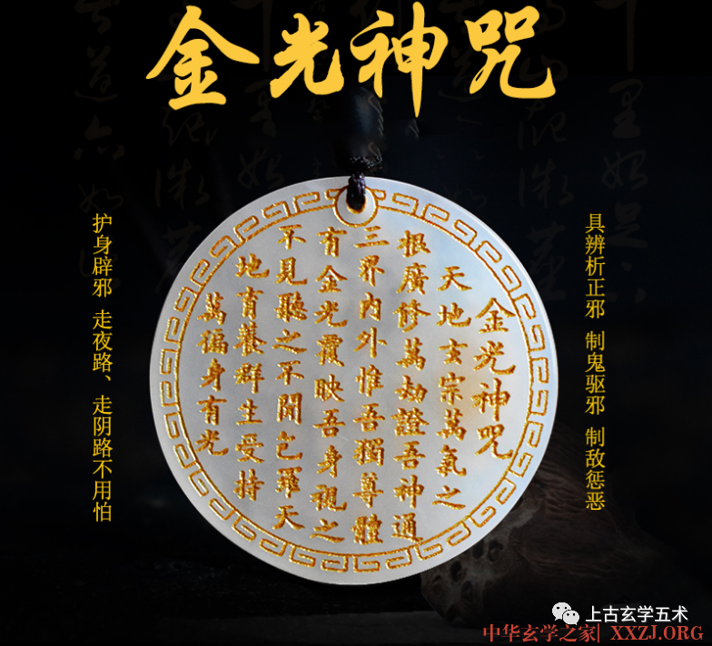道家秘术:金光咒的修练方法【符咒】 道家秘术:金光咒的修练方法【符咒】