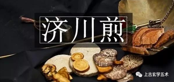 济川煎【方药】