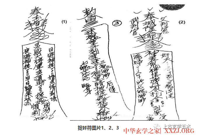 茅山符咒图片之捉奸符【符咒】