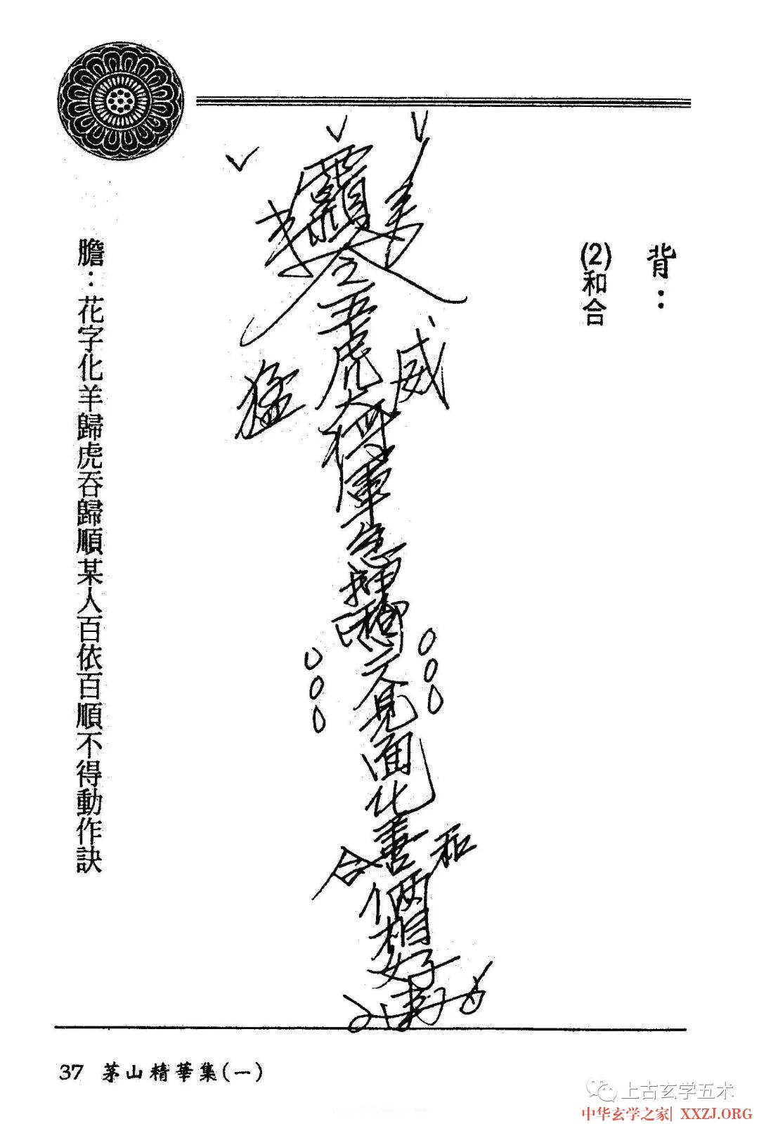 五虎篇（万应用灵验符）【符咒】