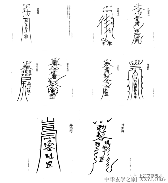 茅山派符咒秘术大法典之茅山绝学解说【符咒】 茅山派符咒秘术大法典之茅山绝学解说【符咒】
