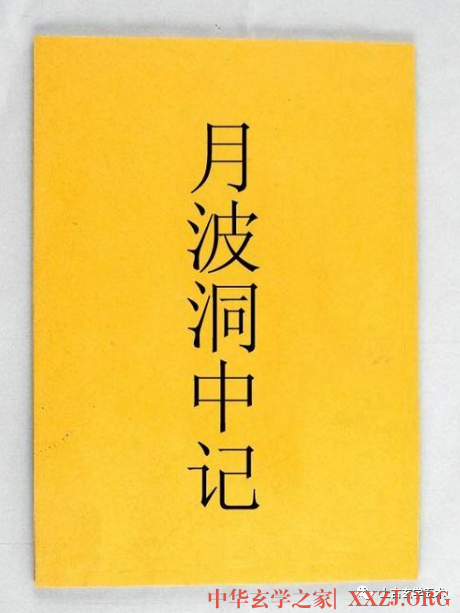 月波洞中记-卷上【相人】