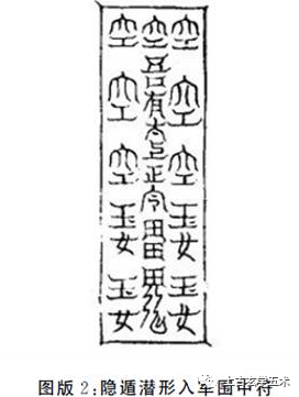 试论《抱朴子内篇》中的隐身术【丹法】 试论《抱朴子内篇》中的隐身术【丹法】