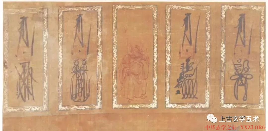 道教正一派书符过程精讲【符咒】 道教正一派书符过程精讲【符咒】