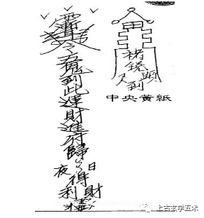 茅山符咒之借阴财(俗称发阴财)【符咒】 茅山符咒之借阴财(俗称发阴财)【符咒】