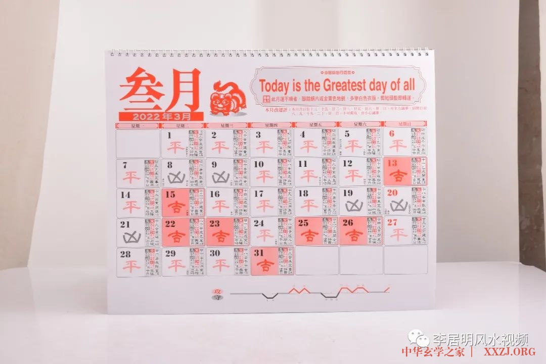 李居明2022年攻守通胜月历正式上市