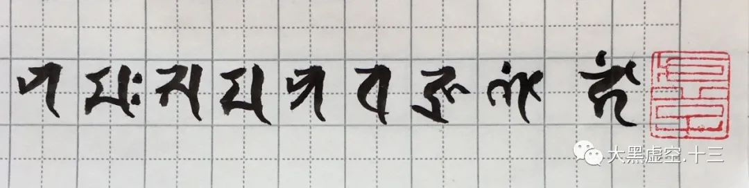 大黑天甲子一时千座法 大黑天甲子一时千座法