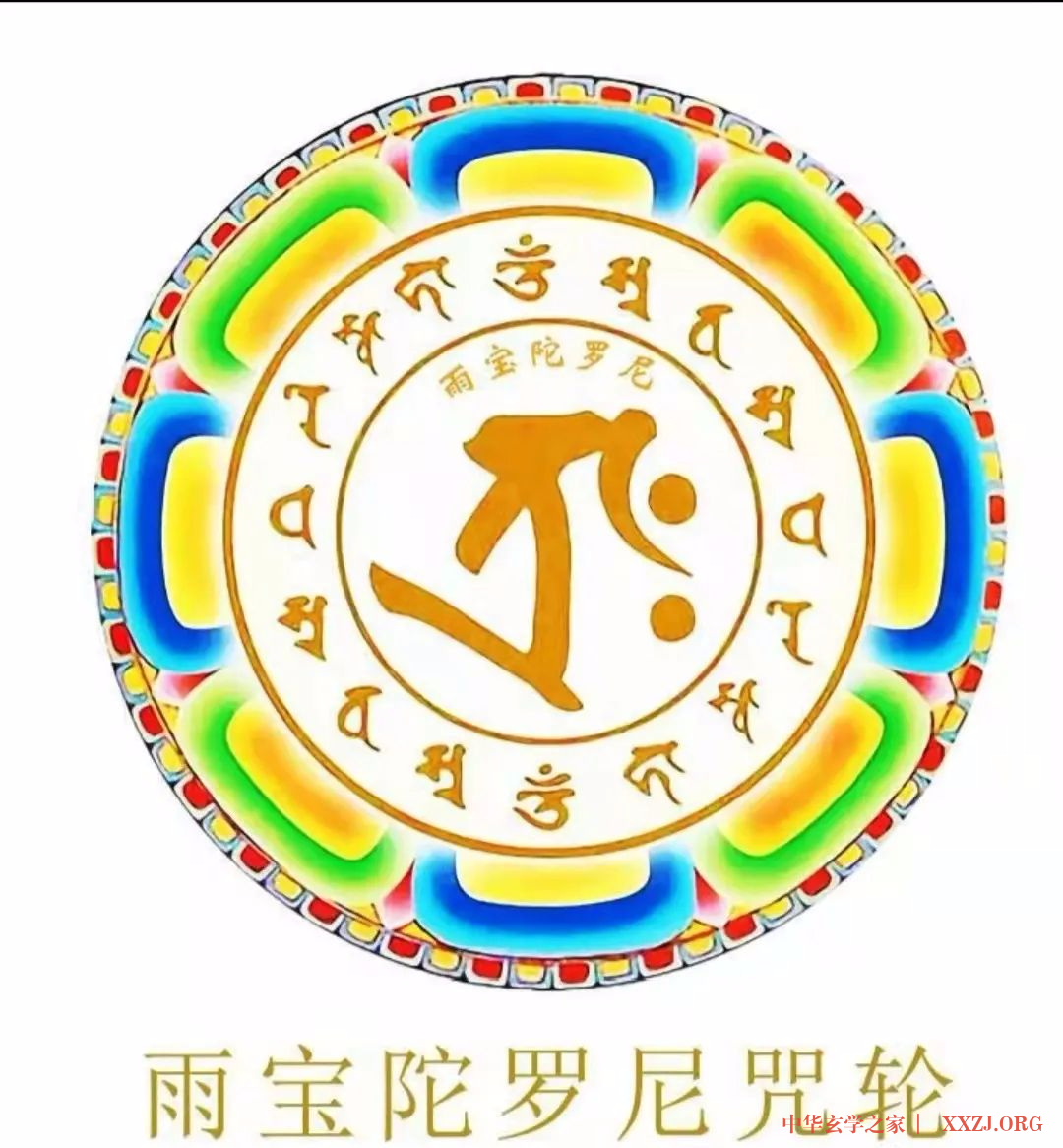 佛说雨宝陀罗尼经浅释白话译解 佛说雨宝陀罗尼经浅释白话译解