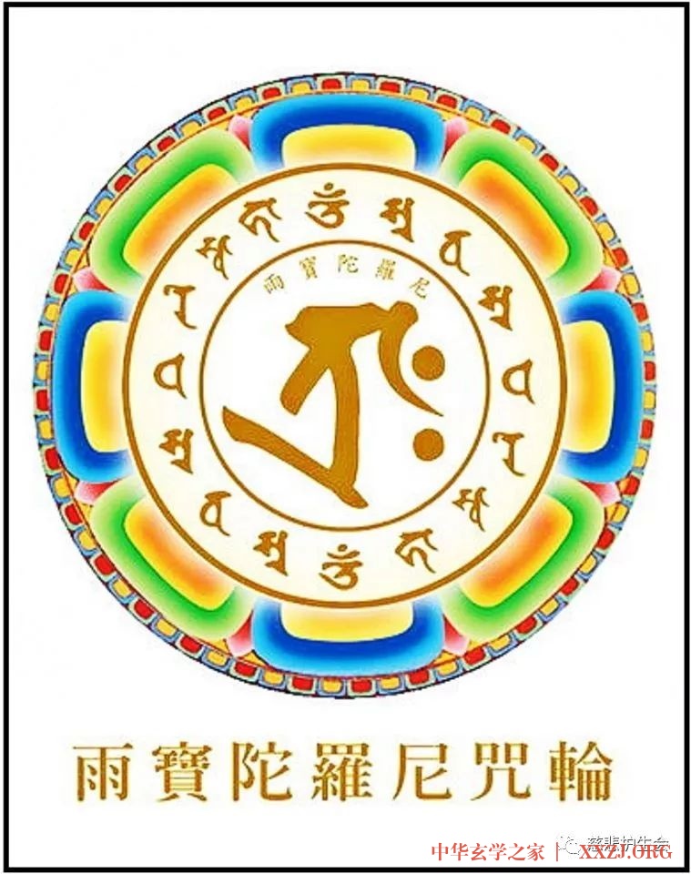 这个咒也叫”无病发财咒“，想不生病都发财要这样祈求