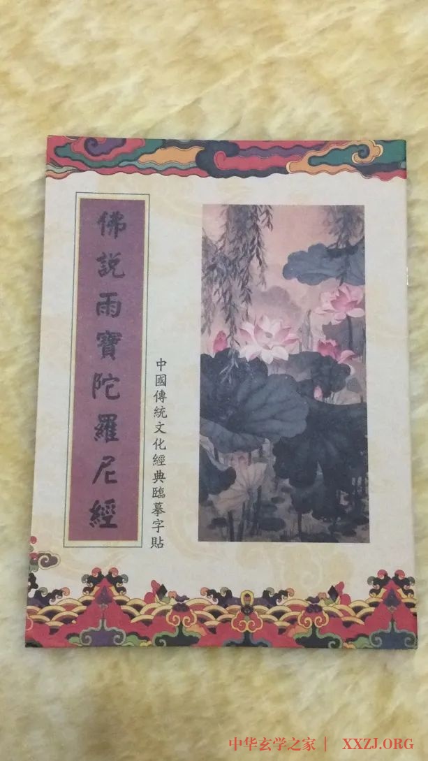 抄写雨宝陀罗尼经功德利益 抄写雨宝陀罗尼经功德利益
