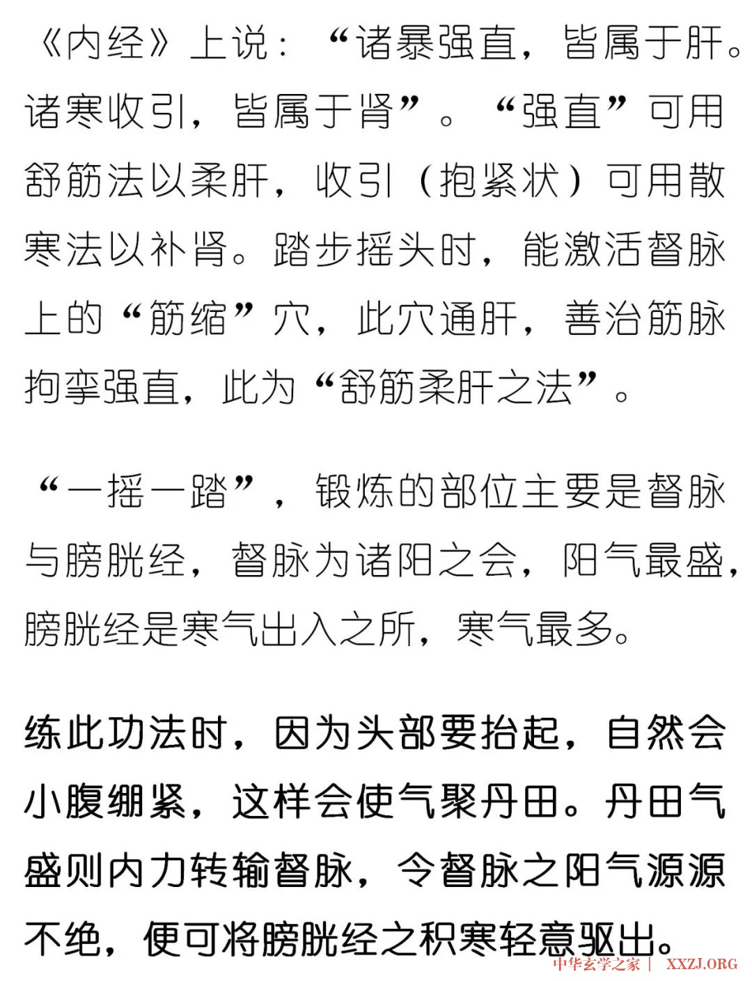 踏步摇头法：调整脊椎、打通督脉、生发阳气