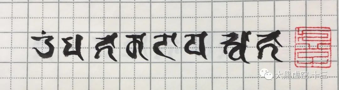 大黑天甲子一时千座法 大黑天甲子一时千座法