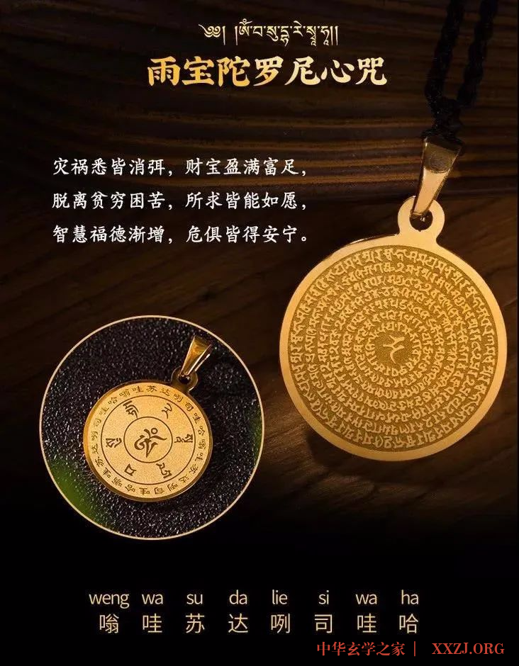 法师带诵雨宝陀罗尼咒