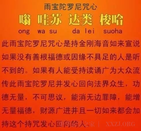 如何正确持雨宝陀罗尼发财咒回向!后文有强劲的感应汇集 如何正确持雨宝陀罗尼发财咒回向!后文有强劲的感应汇集