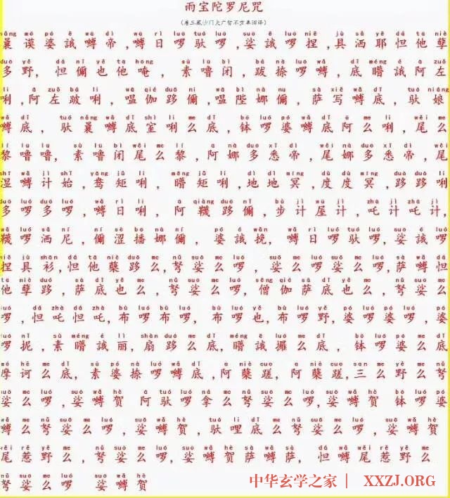 世间无比珍贵的求财宝咒——雨宝陀罗尼咒 世间无比珍贵的求财宝咒——雨宝陀罗尼咒