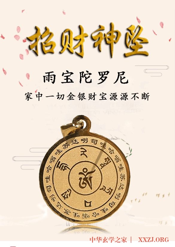说说最近修《雨宝陀罗尼经》不算感应的感应 说说最近修《雨宝陀罗尼经》不算感应的感应