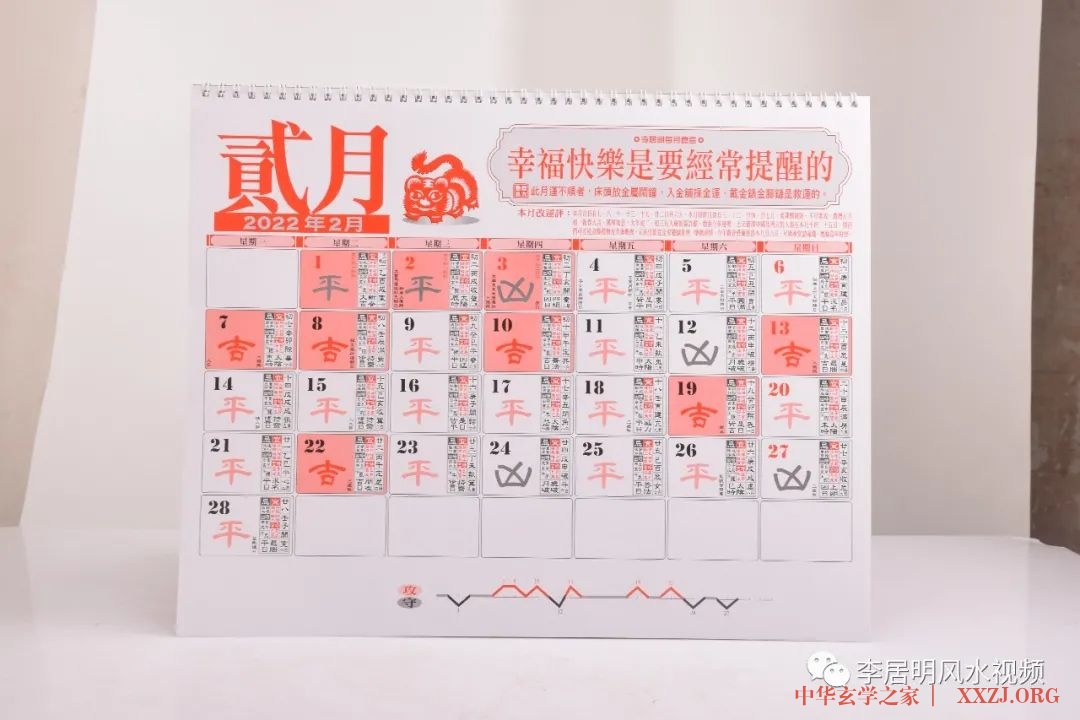 李居明2022年攻守通胜月历正式上市