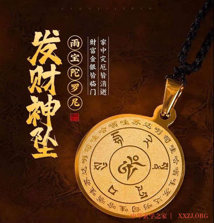 这个咒也叫”无病发财咒“，想不生病都发财要这样祈求