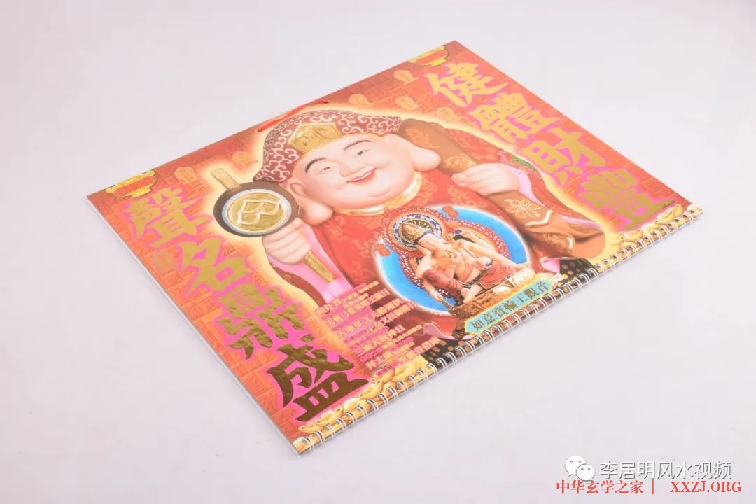 李居明2022年攻守通胜月历正式上市