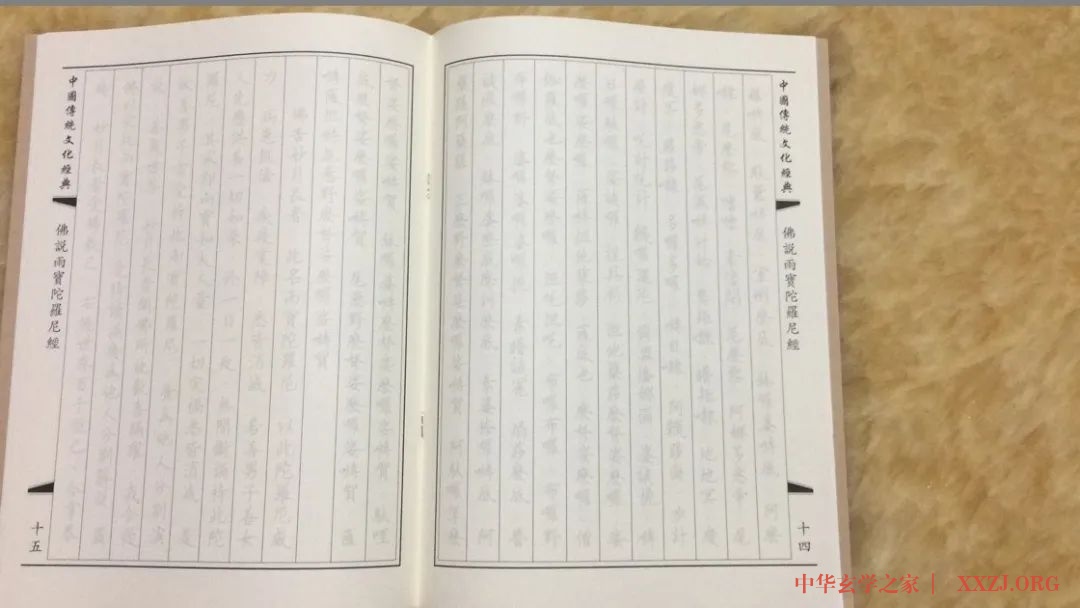 抄写雨宝陀罗尼经功德利益 抄写雨宝陀罗尼经功德利益