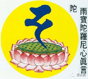 慧律法师:雨宝陀罗尼心真言 修持方法 慧律法师:雨宝陀罗尼心真言 修持方法