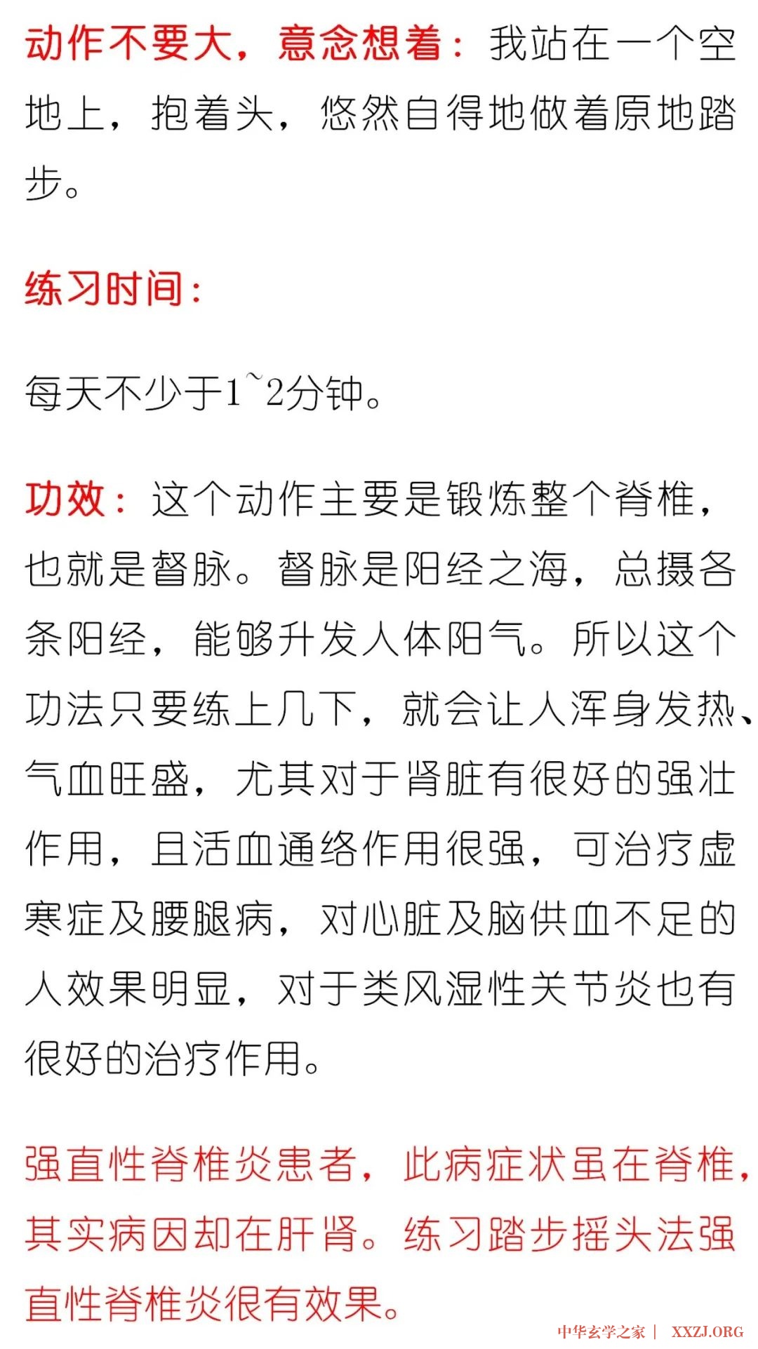 踏步摇头法：调整脊椎、打通督脉、生发阳气