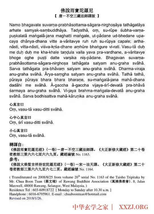 佛说雨宝陀罗尼梵音咒文