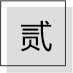 不管你修什么法门,都离不开这十六字 不管你修什么法门,都离不开这十六字