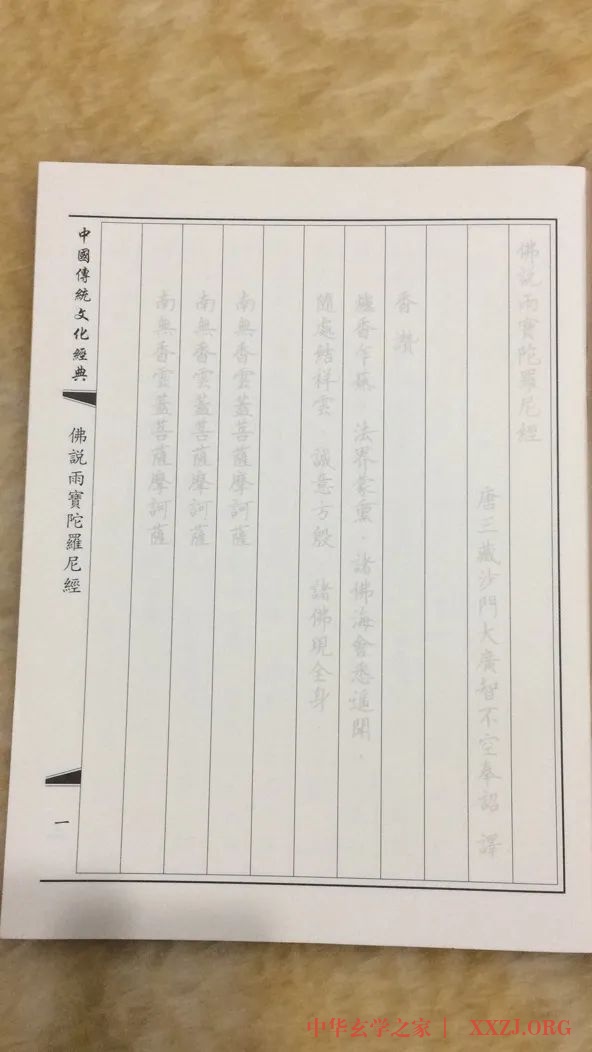 抄写雨宝陀罗尼经功德利益 抄写雨宝陀罗尼经功德利益