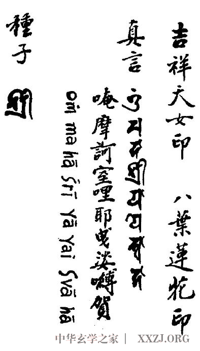 佛说大吉祥天女十二名号经 佛说大吉祥天女十二名号经
