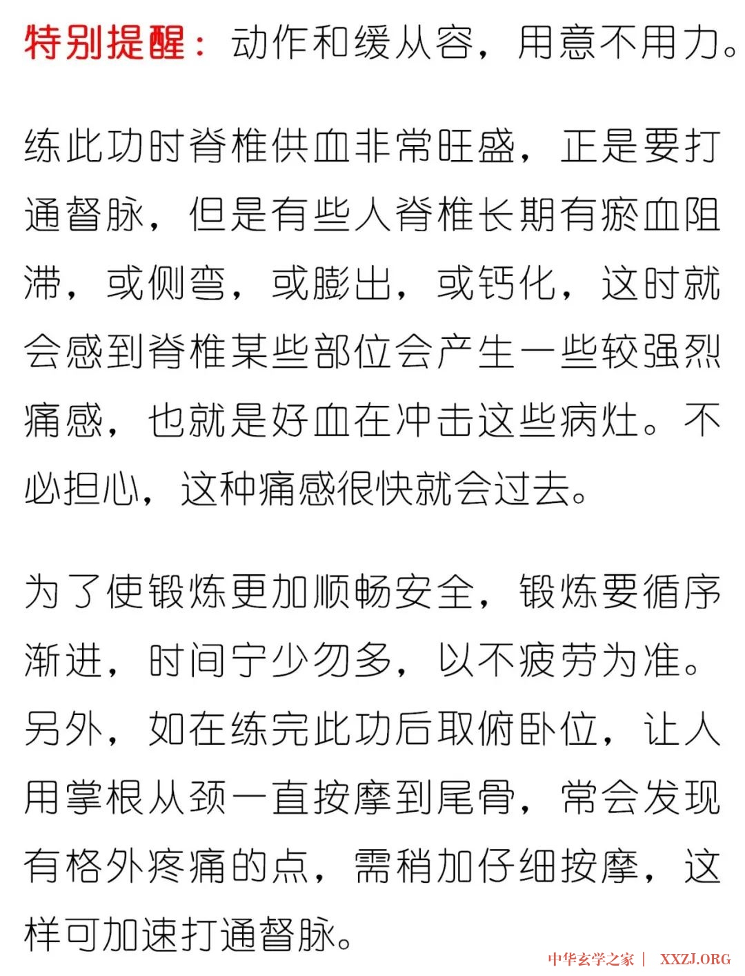 踏步摇头法：调整脊椎、打通督脉、生发阳气