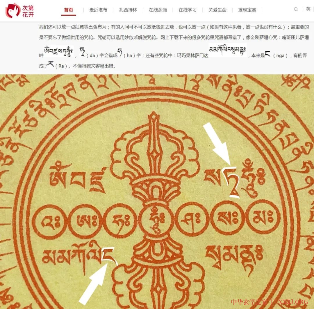 六道金刚咒每天都烧,却不知道这个咒那么厉害(做烟供必看) 六道金刚咒每天都烧,却不知道这个咒那么厉害(做烟供必看)