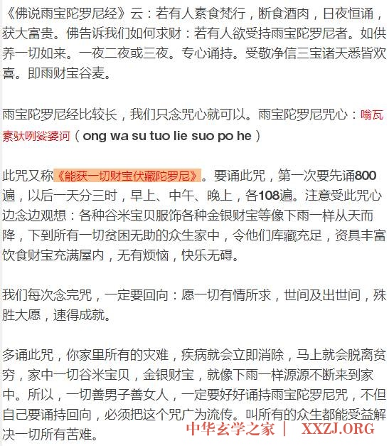发财咒—雨宝陀罗尼心咒 发财咒—雨宝陀罗尼心咒