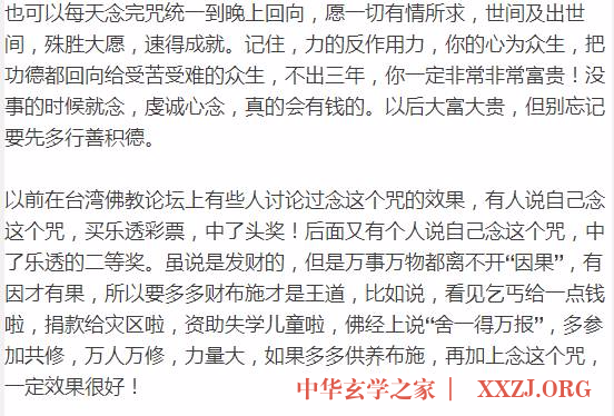 发财咒—雨宝陀罗尼心咒 发财咒—雨宝陀罗尼心咒