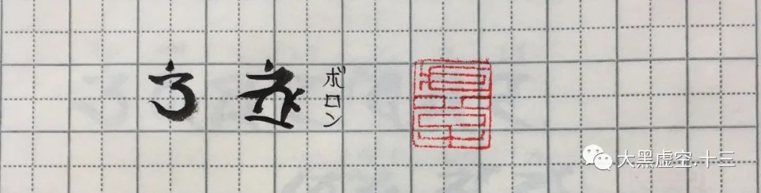 大黑天甲子一时千座法 大黑天甲子一时千座法