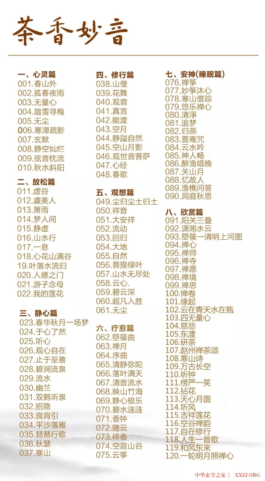 禅乐 |《茶香妙音》诗一般气质的音乐，空灵中透着禅意