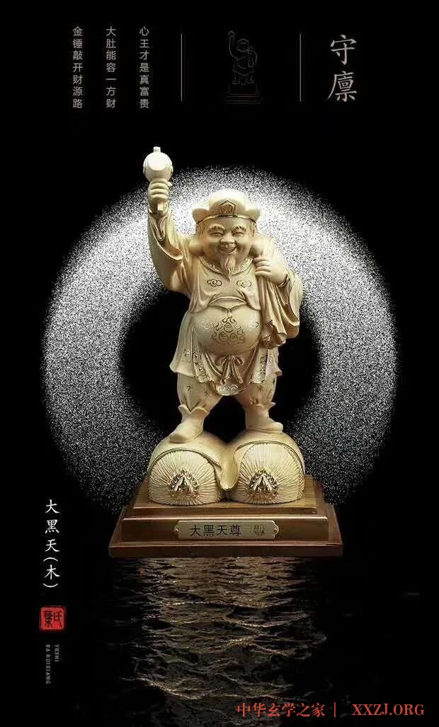诚心供养大黑天神，诸障消除，财富增长！