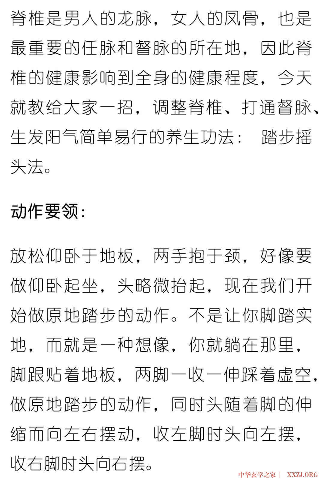 踏步摇头法：调整脊椎、打通督脉、生发阳气