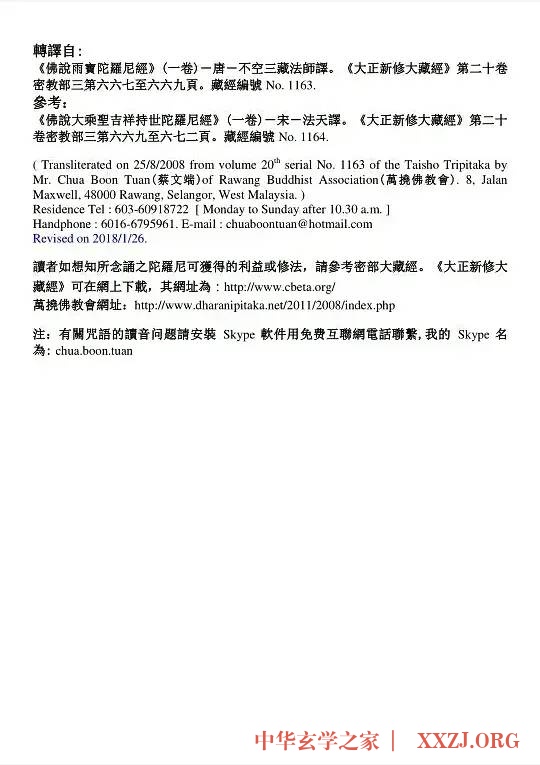 佛说雨宝陀罗尼梵音咒文